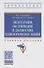 Эксплуатация, обслуживание и диагностика технологических машин. Учебное пособие - 0