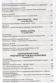 Коммунистическая партия РФ в резолюциях и решениях съкздов конференций и пленумов ЦК (2008-2013) - 2