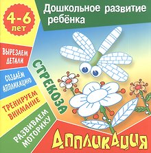 Стрекоза