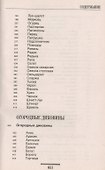 Православная энциклопедия русского огорода - 2