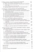 Основы фурье-спектрорадиометрии - 2