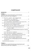 Автотехническая экспертиза: Учебное пособие - 1