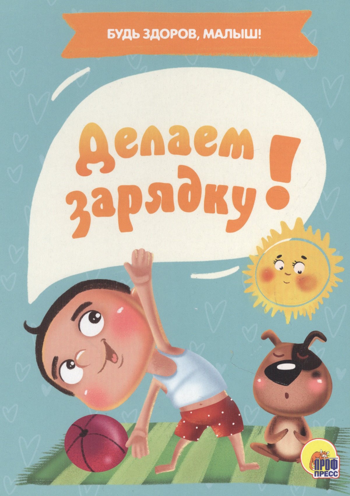 

ЦК. ДЕЛАЕМ ЗАРЯДКУ