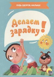 ЦК. ДЕЛАЕМ ЗАРЯДКУ
