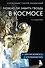 Можно ли забить гвоздь в космосе и другие вопросы о космонавтике. 2-е издание - 0