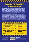 Боевая станция "Прайм". Книга 5. Зомбиные войны - 1