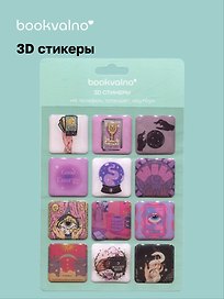 3D стикеры Таро