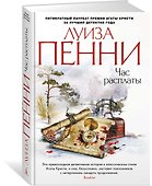 Час расплаты - 1