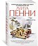 Час расплаты - 1