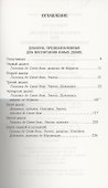 Философия в будуаре, или Безнравственные наставники - 1