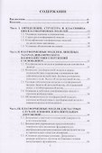 Платформенные модели в задачах учета взаимодействия сооружений с основанием при расчетах на сейсмические воздействия. Научное издание - 1