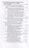 Железобетонные составные конструкций зданий и сооружений - 2