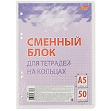 Сменный блок для тетради на кольцах, сиреневый, 50 листов