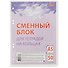 Сменный блок для тетрадей, 50 листов в клетку, сиреневый, А5, Academy Style - 0