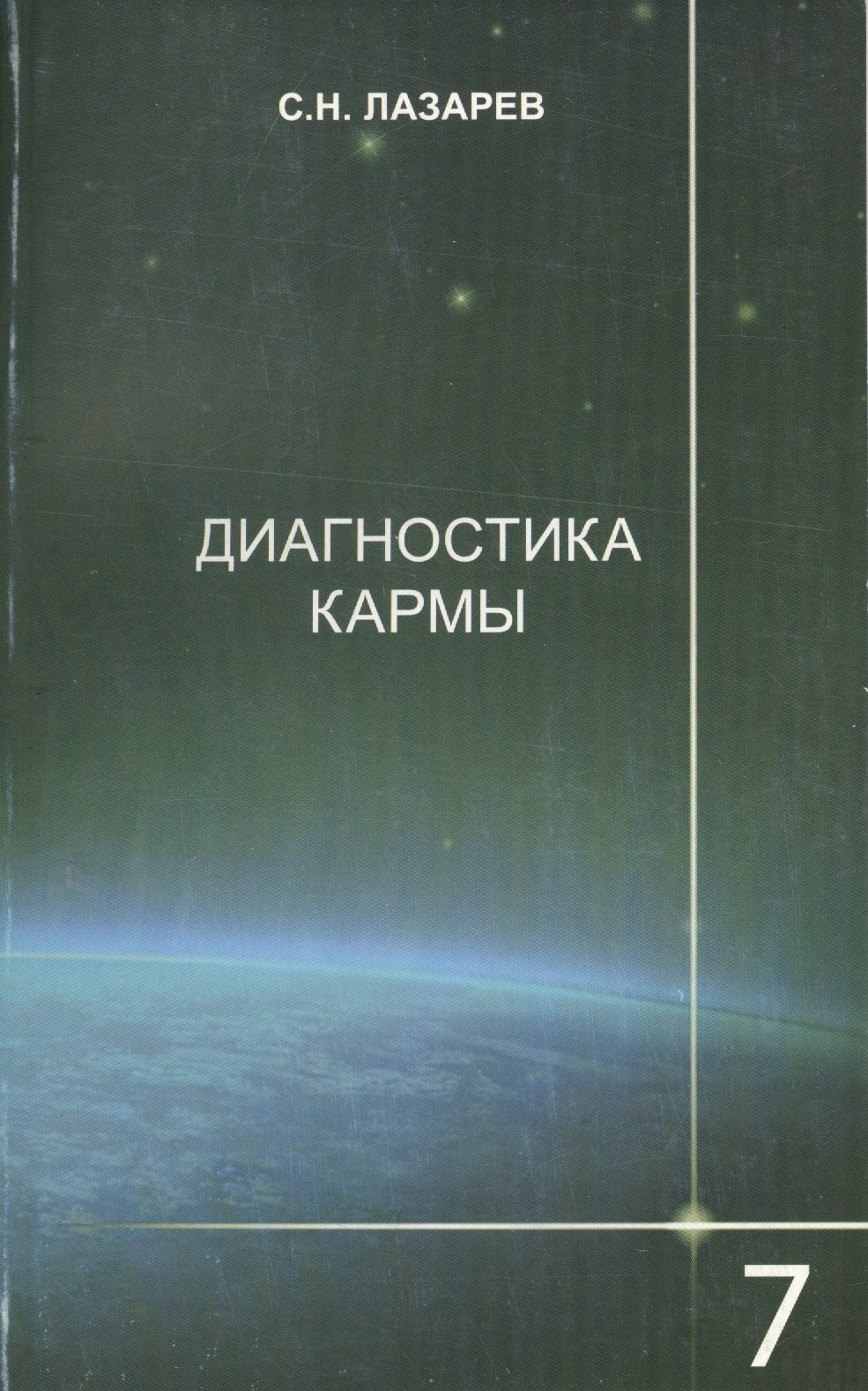 

Диагностика кармы-7: Преодоление чувстенного счастья