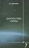 Диагностика кармы-7: Преодоление чувстенного счастья - 0