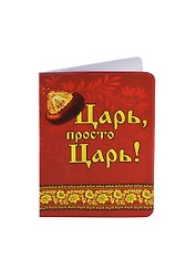 Обложка для паспорта Царь (131127)