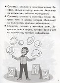 Учим цифры. Тетрадь. Для детей 4-5 лет - 1