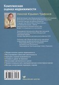 Комплексная оценка недвижимости - 1