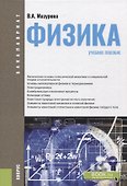 Физика. Учебное пособие - 0