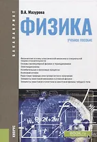 Физика. Учебное пособие