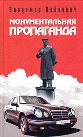 Монументальная пропаганда