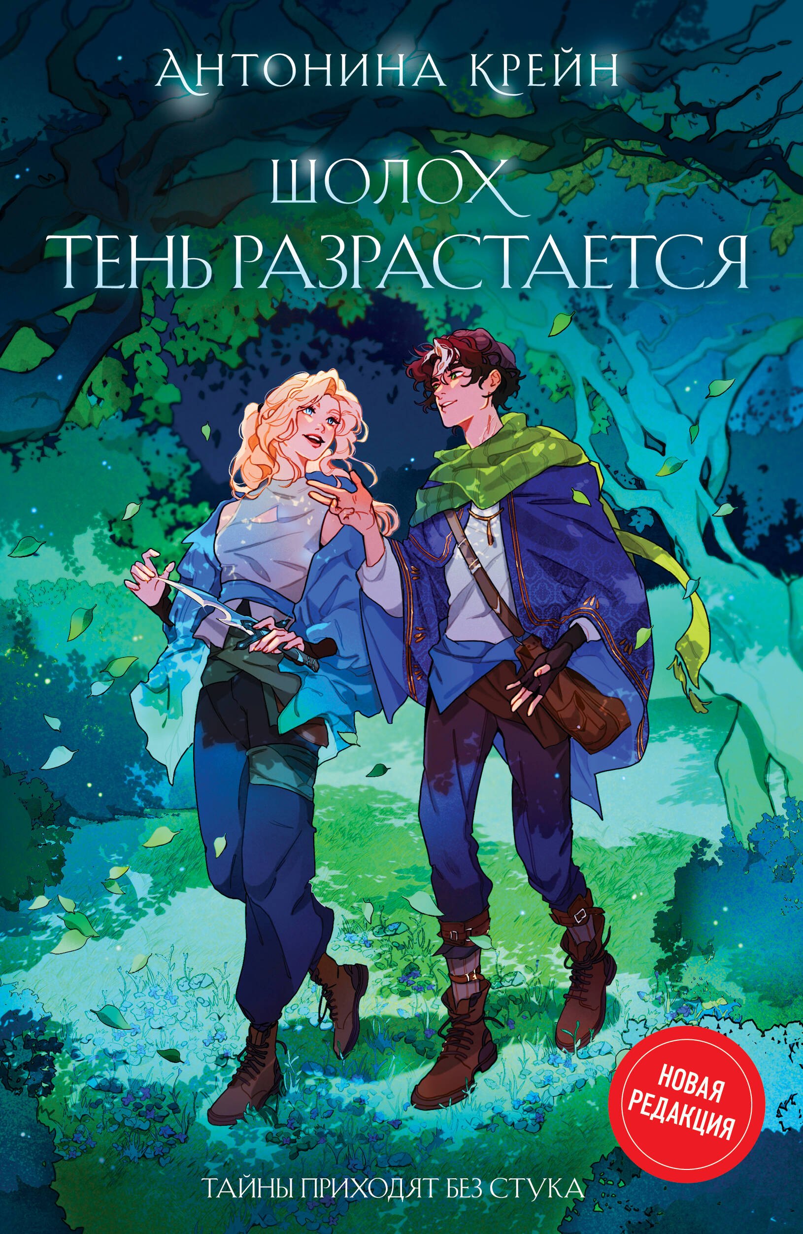 

Шолох. Тень разрастается