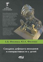 Синдром дефицита внимания и гиперактивности у детей