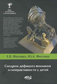Синдром дефицита внимания и гиперактивности у детей