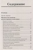 Магниты и здоровье человека. 4-е изд. - 1