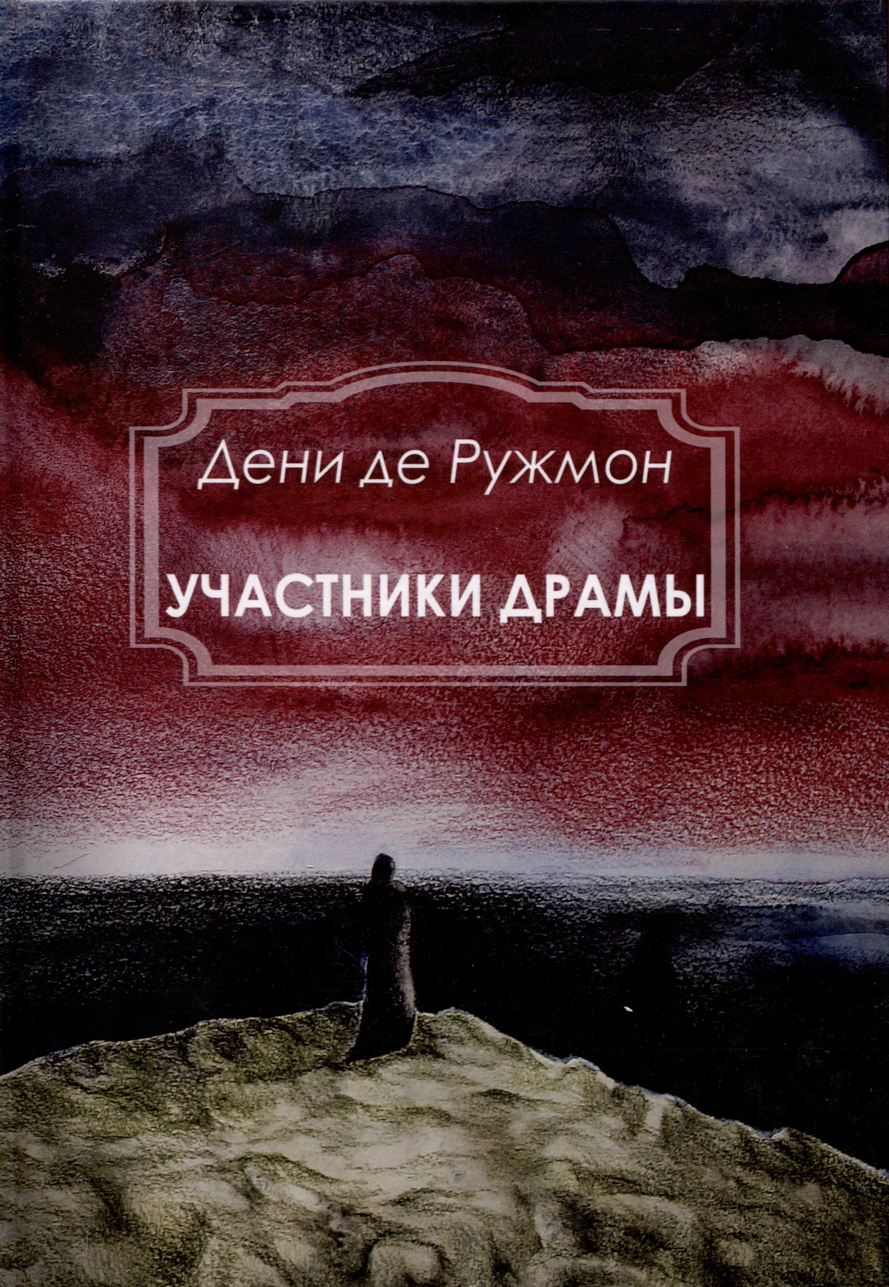 

Участники Драмы