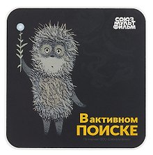 Союзмультфильм Коврик для мышки Ежик в тумане В активном поиске (19х19) (ПВХ)