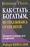Как стать богатым, не отказываясь от кредитов. 2-е издание - 0