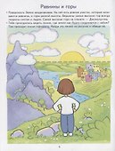 Моя планета. Развивающие задания и игра для детей 5-6 лет - 1