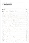 Бухгалтерский учет с нуля. Самоучитель. Обновленное издание - 2