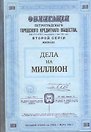 Блокнот "Дела на миллион"