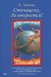Стучащему, да откроется!