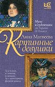 Картинные девушки - 0