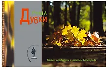 Роща Дубки. Краса, гордость и любовь Таганрога