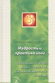 Сатсанги (Мудрость и практика йоги) выпуск 2 - 0