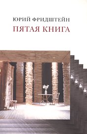 Пятая книга