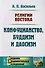 Религии Востока Конфуцианство буддизм и даосизм (м) Васильев - 0