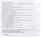 Автоматизация технологических процессов и производств - 2