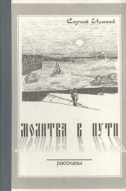 Молитва в пути