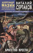 Братство креста