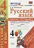 Русский язык 4 кл. Р/т. № 2 ( к уч. Канакиной, Горецкого) (5 изд.) (мУМК) Тихомирова (ФГОС) - 0