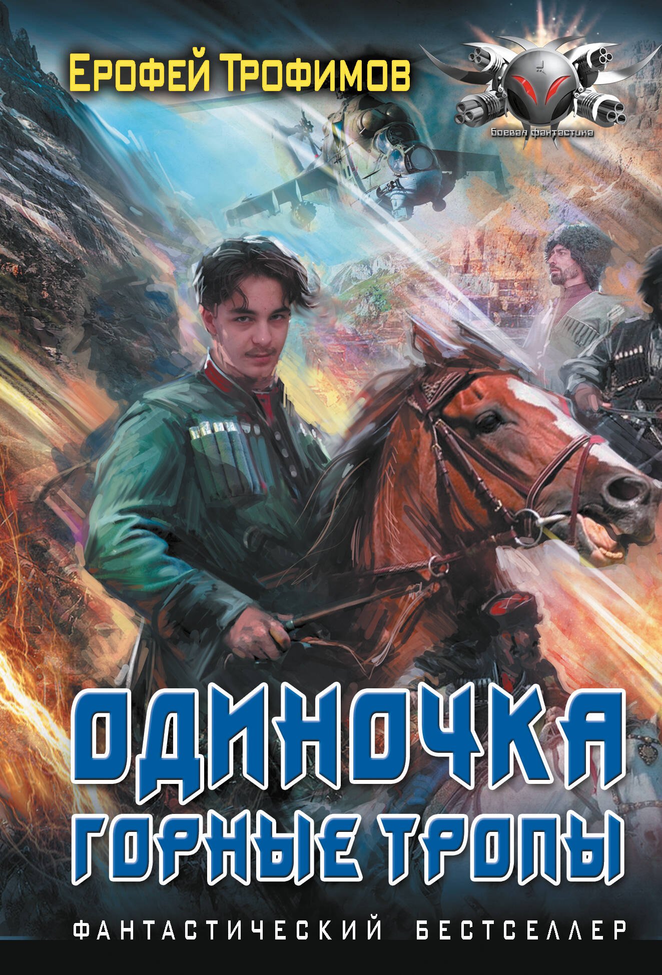 

Одиночка. Горные тропы