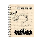 Тетрадь для нот. Классика. Оркестр (24 л., А4, вертикальная, навивка) - 1