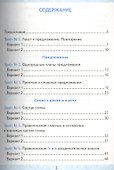 Русский язык. 4 класс. Зачетные работы. Часть 1 - 1