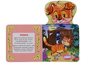 КНИЖКА ДЛЯ МАЛЫШЕЙ. ДОМАШНИЕ ЖИВОТНЫЕ - 1
